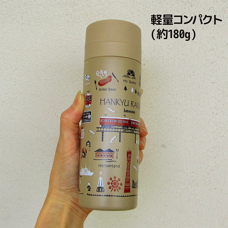 サーモステンレスボトル300ml（阪急電車神戸線） | UMIKIRIN（海キリン）