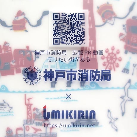 神戸市消防局コラボチケットクリアファイル