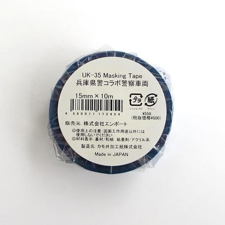 Masking Tape（兵庫県警コラボ警察車両）