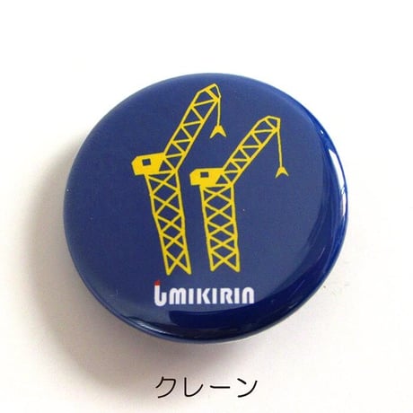 缶バッジ 32mm（神戸＆ウミキリン）