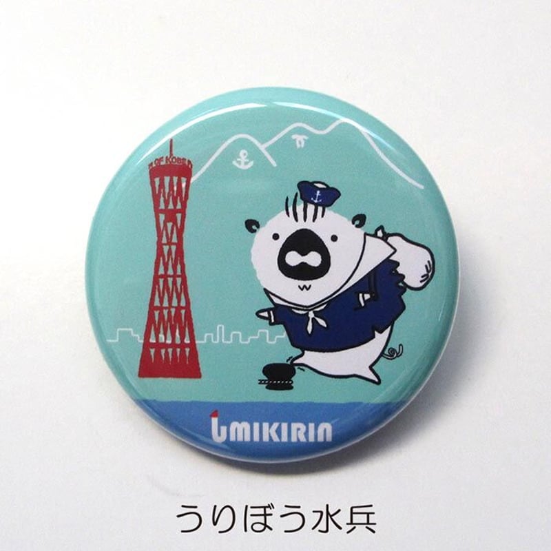 缶バッジ 32mm（着ぐるみうりぼう①） | UMIKIRIN（海キリン）