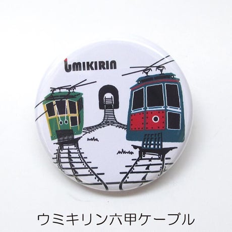缶バッジ 32mm（神戸）