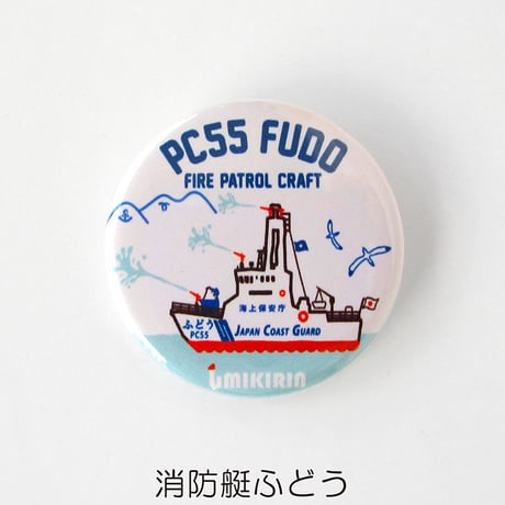 第五管区海上保安本部コラボ缶バッジ32mm