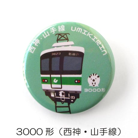 神戸市交通局コラボ缶バッジ32mm  （神戸市営地下鉄）