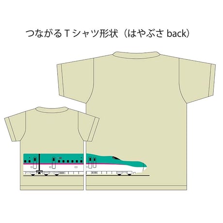 おとなＴシャツ　ベージュ（新幹線はやぶさ）