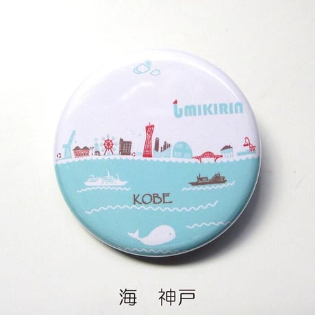 缶バッジ 32mm（神戸）
