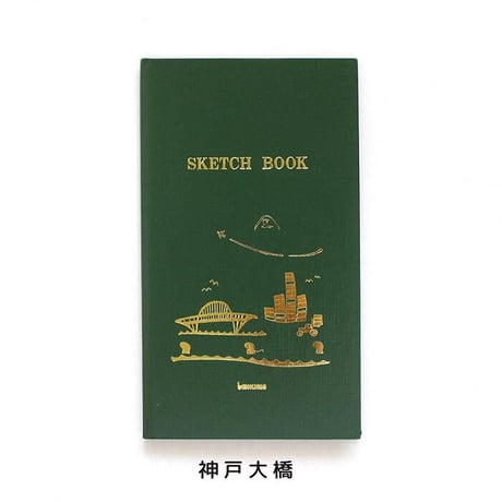 つながる神戸測量野帳