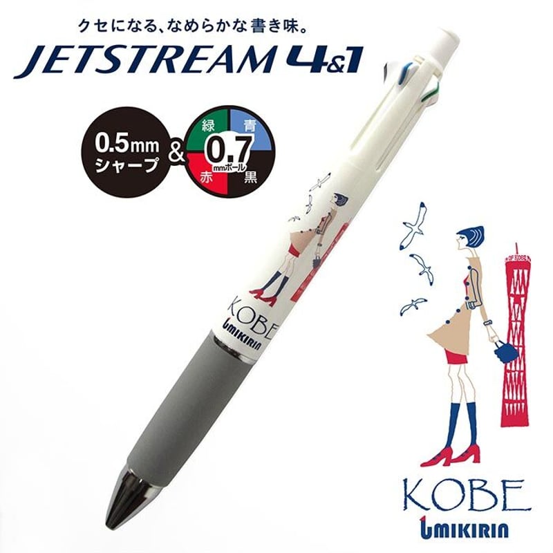 ジェットストリーム4＆1（旅するマチルダ神戸）ホワイト | UMIKIRIN