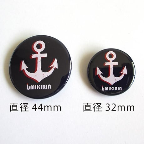 缶バッジ 44mm（イカリ&旧神戸信号所）