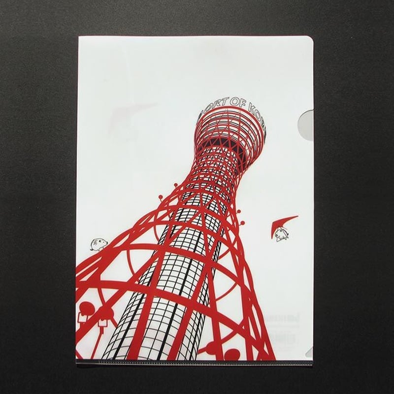 A4クリアファイル （ポートタワー） | UMIKIRIN（海キリン）