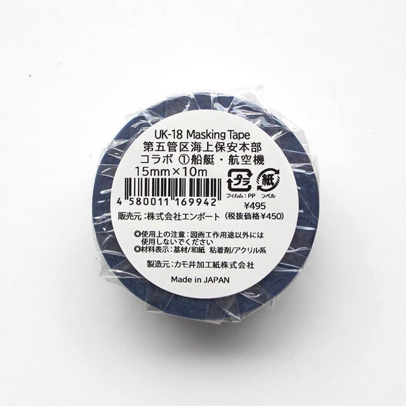 Masking Tape（第五管区海上保安本部コラボ 船艇・航空機