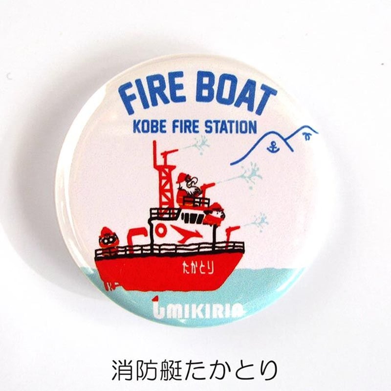 神戸市消防局コラボ缶バッジ32mm（消防車） | UMIKIRIN（海キリン）