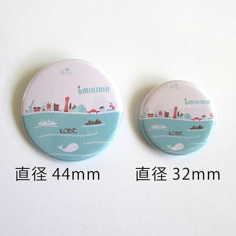 缶バッジ 44mm（神戸） | UMIKIRIN（海キリン）
