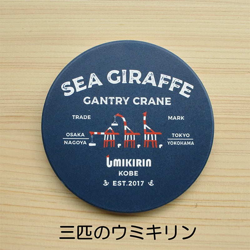 白雲石コースター | UMIKIRIN（海キリン）