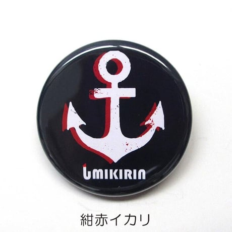 缶バッジ 32mm（イカリ）