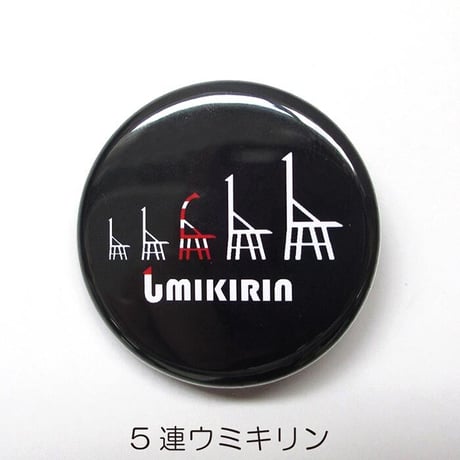 缶バッジ 32mm（ウミキリンロゴ）