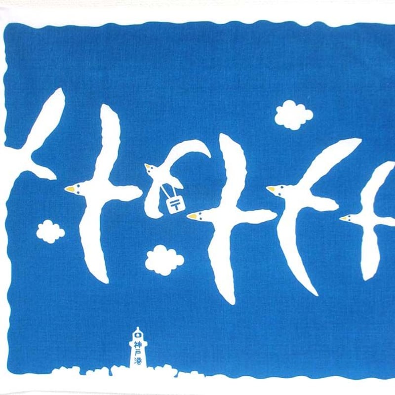 手ぬぐい （カモメ） | UMIKIRIN（海キリン）