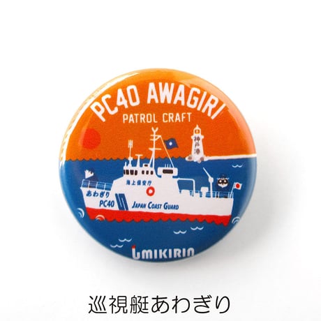 第五管区海上保安本部コラボ缶バッジ32mm