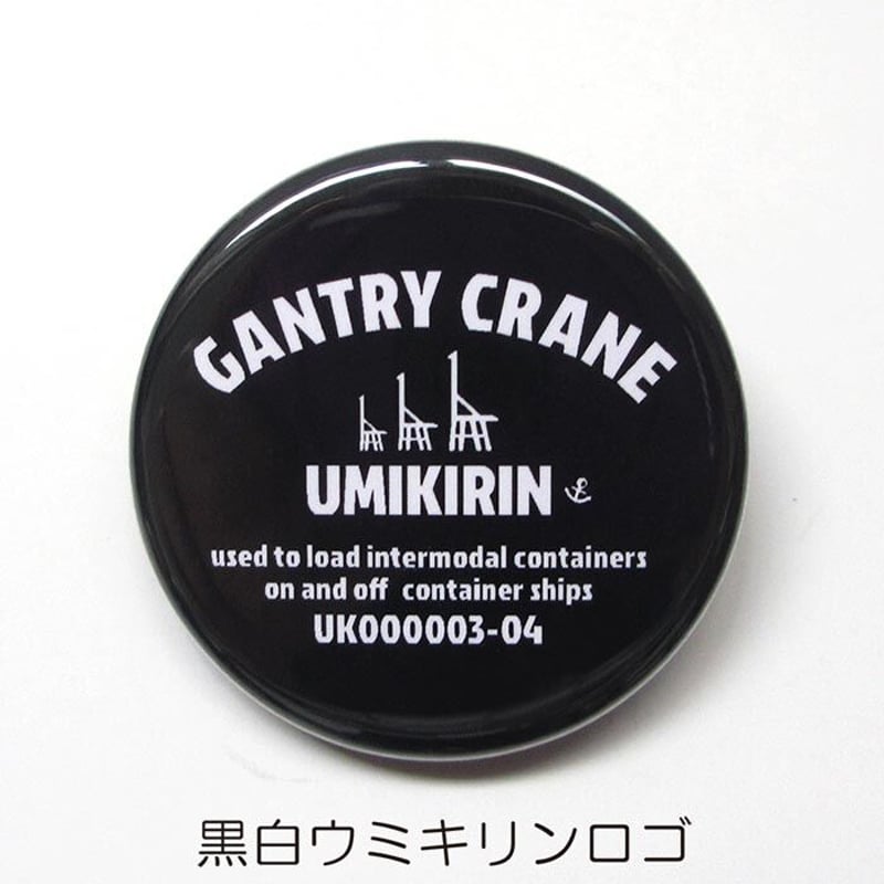 缶バッジ 32mm（ウミキリンロゴ） | UMIKIRIN（海キリン）