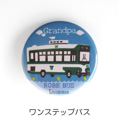 神戸市交通局コラボ缶バッジ32mm  （神戸市バス）