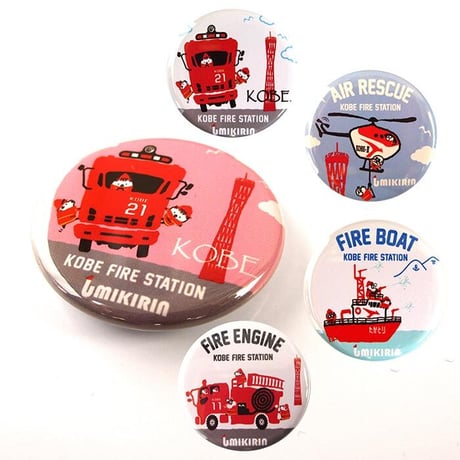 神戸市消防局コラボ缶バッジ32mm（消防車）