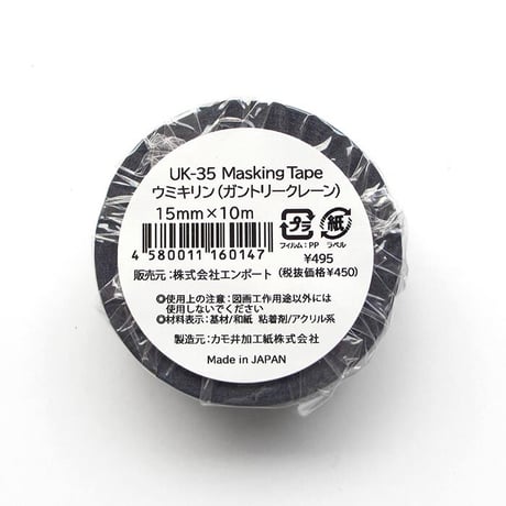 Masking Tape（ウミキリン  ガントリークレーン）