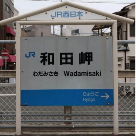 おとな半袖Tシャツ　ホワイト （103系 JR和田岬線）