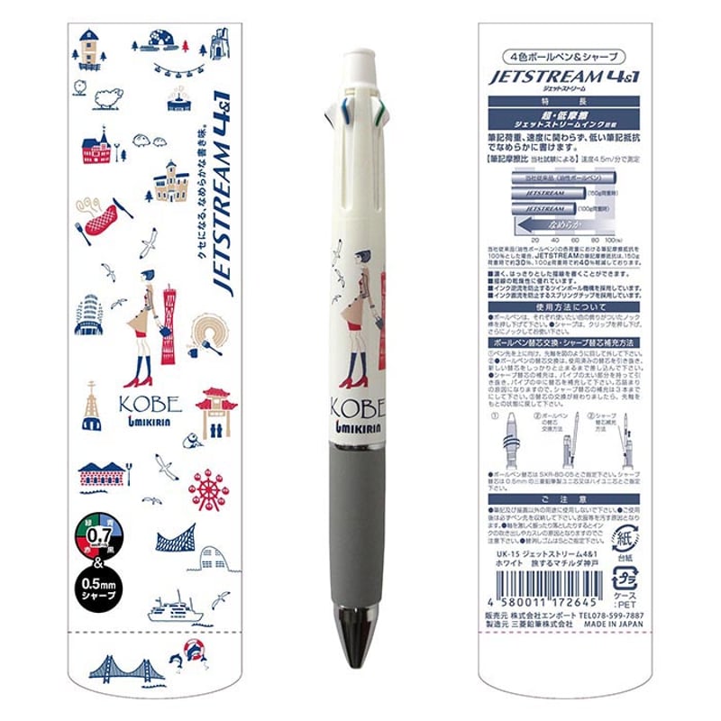 ジェットストリーム4＆1（旅するマチルダ神戸）ホワイト | UMIKIRIN