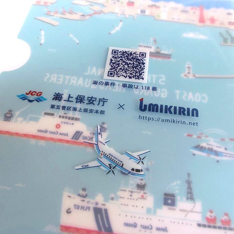 第五管区海上保安本部コラボチケットクリアファイル | UMIKIRIN（海