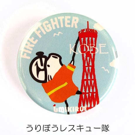 神戸市消防局コラボ缶バッジ32mm（うりぼう消防士＆救急車＆消防車）