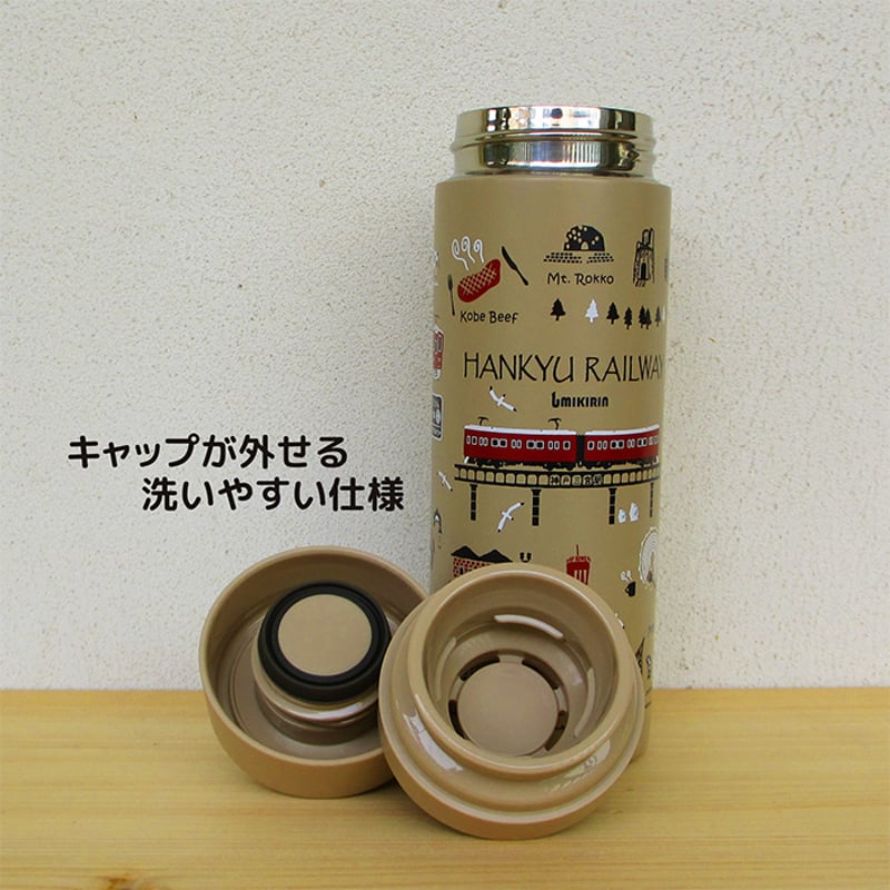 サーモステンレスボトル300ml（阪急電車神戸線） | UMIKIRIN（海キリン）