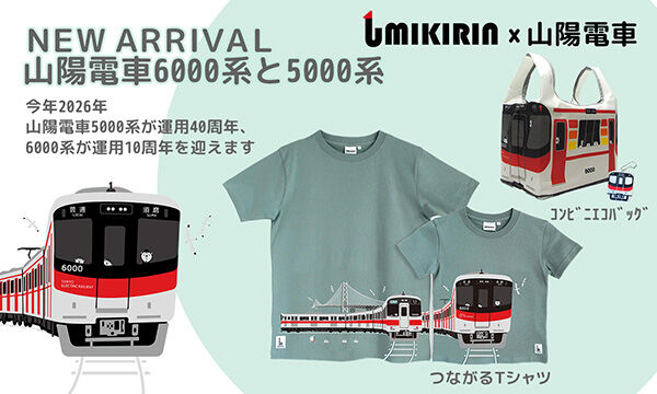 UMIKIRIN（海キリン）