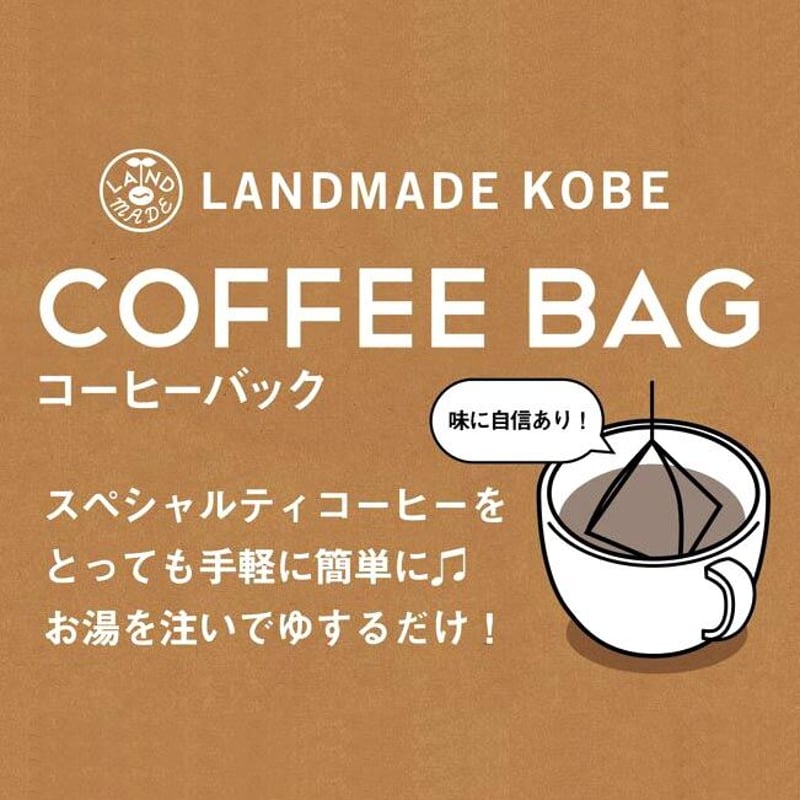 KOBE COFFEE BAG ランドメイド×ウミキリンコラボ | UMIKIRIN（海キリン）