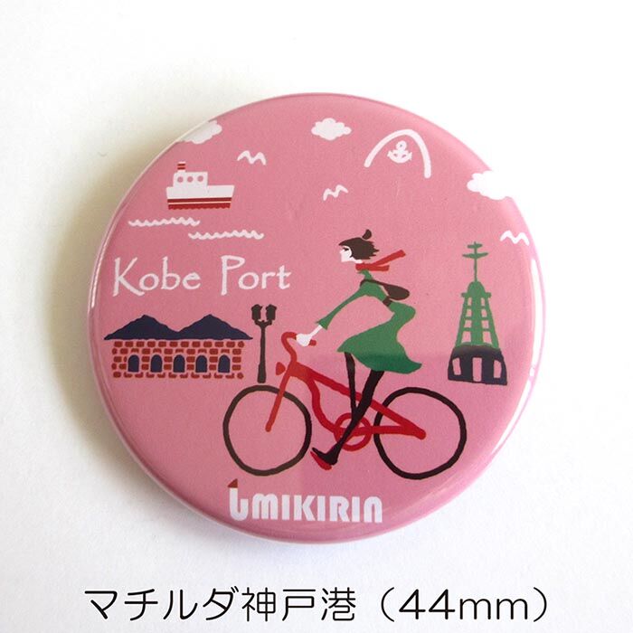 缶バッジ 44mm（旅するマチルダ） | UMIKIRIN（海キリン）