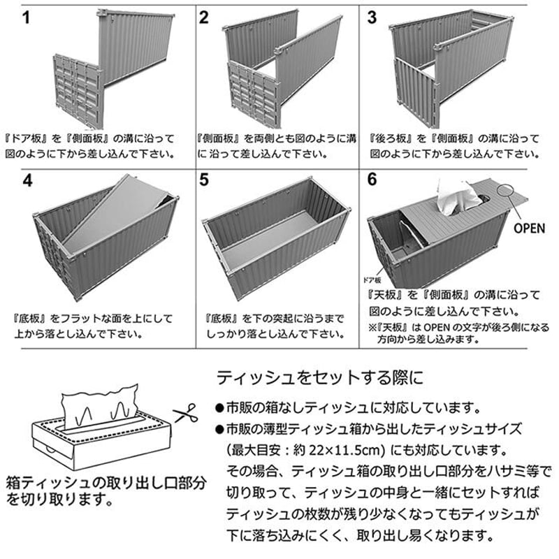 コンテナ型ティッシュケース ネイビー（ロゴマーク） | UMIKIRIN（海