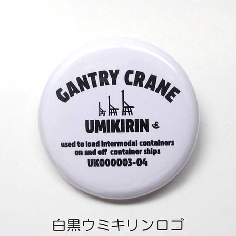缶バッジ 32mm（ウミキリンロゴ）