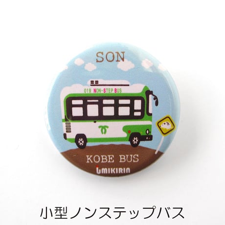 神戸市交通局コラボ缶バッジ32mm  （神戸市バス）