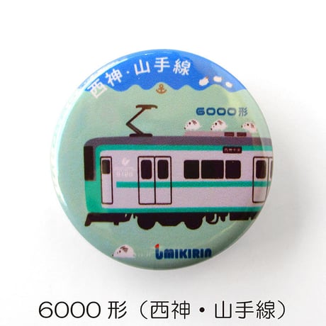 神戸市交通局コラボ缶バッジ32mm  （神戸市営地下鉄）