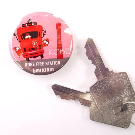 神戸市消防局コラボ缶バッジ32mm（消防車）