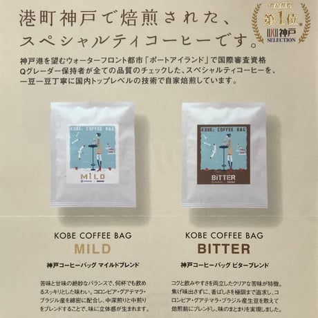 KOBE  COFFEE  BAG　ランドメイド×ウミキリンコラボ