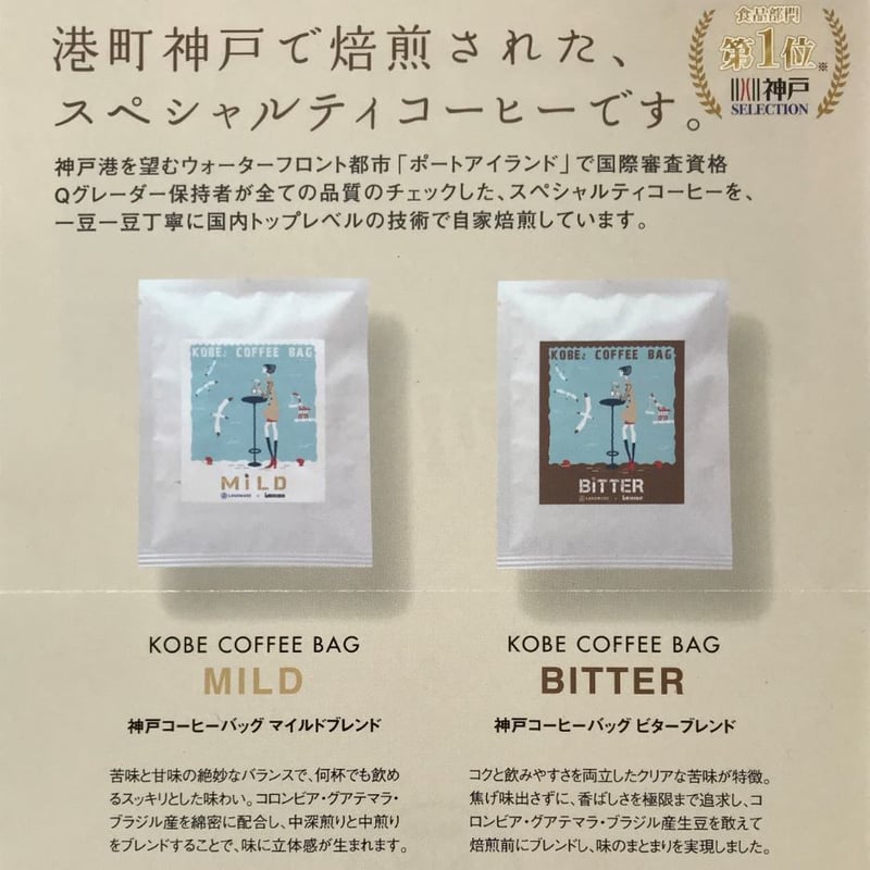 KOBE COFFEE BAG ランドメイド×ウミキリンコラボ | UMIKIRIN（海キリン）