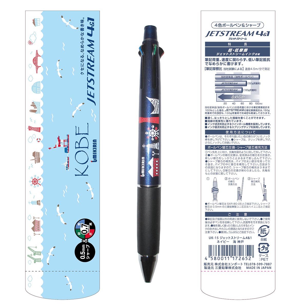 ジェットストリーム4＆1（海 神戸）ネイビー | UMIKIRIN（海キリン）