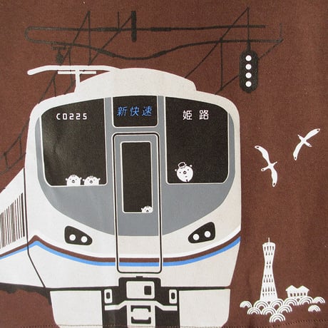 おとな長袖Tシャツ　ブラウン（ＪＲ西日本　新快速225系）