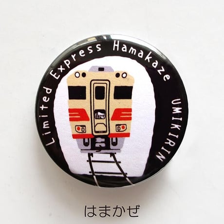 缶バッジ 32mm（神戸を走るＪＲの電車たち①）