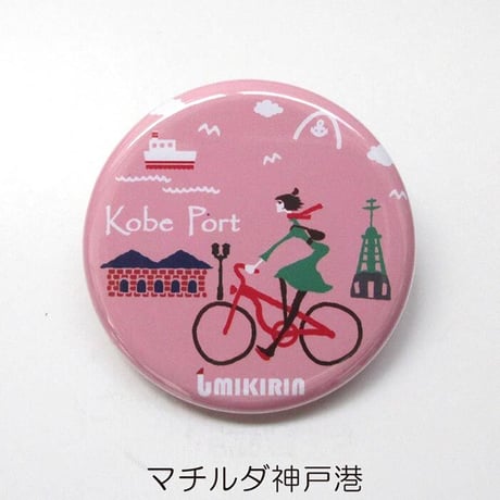 缶バッジ 32mm（旅するマチルダ）