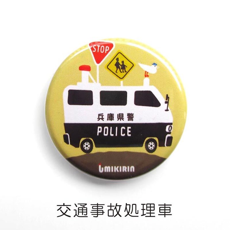 缶バッジ 32mm(兵庫県警察コラボ) | UMIKIRIN(海キリン) 缶バッジ 32mm(兵庫県警察コラボ) | UMIKIRIN(海キリン)