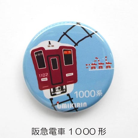 JR貨物桃太郎と阪急電車  缶バッジ32mm