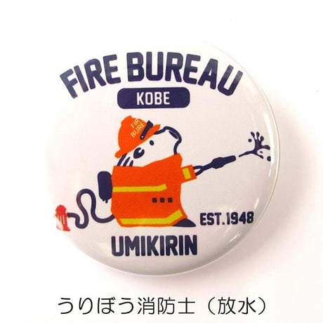 神戸市消防局コラボ缶バッジ32mm（うりぼう消防士＆救急車＆消防車）