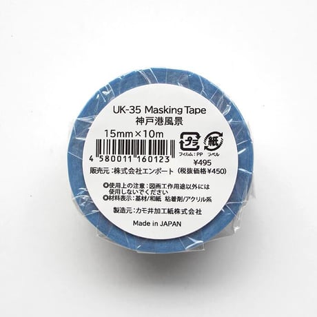 Masking Tape（神戸港風景）