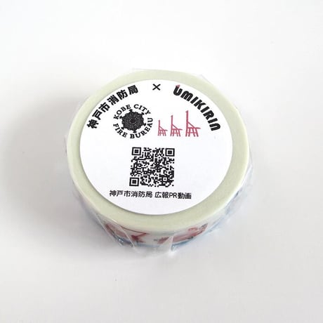 Masking Tape（神戸市消防局コラボ消防車両）